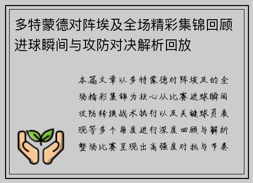 多特蒙德对阵埃及全场精彩集锦回顾进球瞬间与攻防对决解析回放